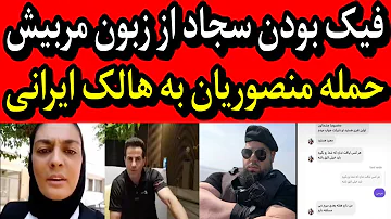 صحبت های جدید مربی هالک ایرانی درباره فتوشاپی بودن عکساش حمله منصوریان به هالک ایرانی 