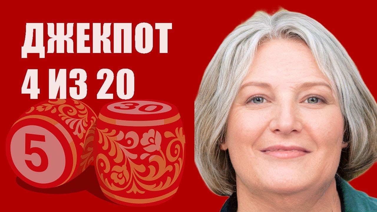 гослото 4 из 20. гослото 4 из 20. номер тиража спортлото 4 из 20. выигрышные комбинации в гослото 4 из 20. лотерейный билет 4 из 20.