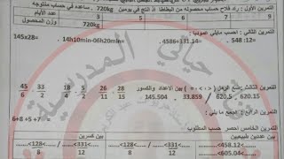 السنة الرابعة  :  اختبار تجريبي شامل للرياضيات  (تحميل الخلاصات والتقويم من علبة الوصف )
