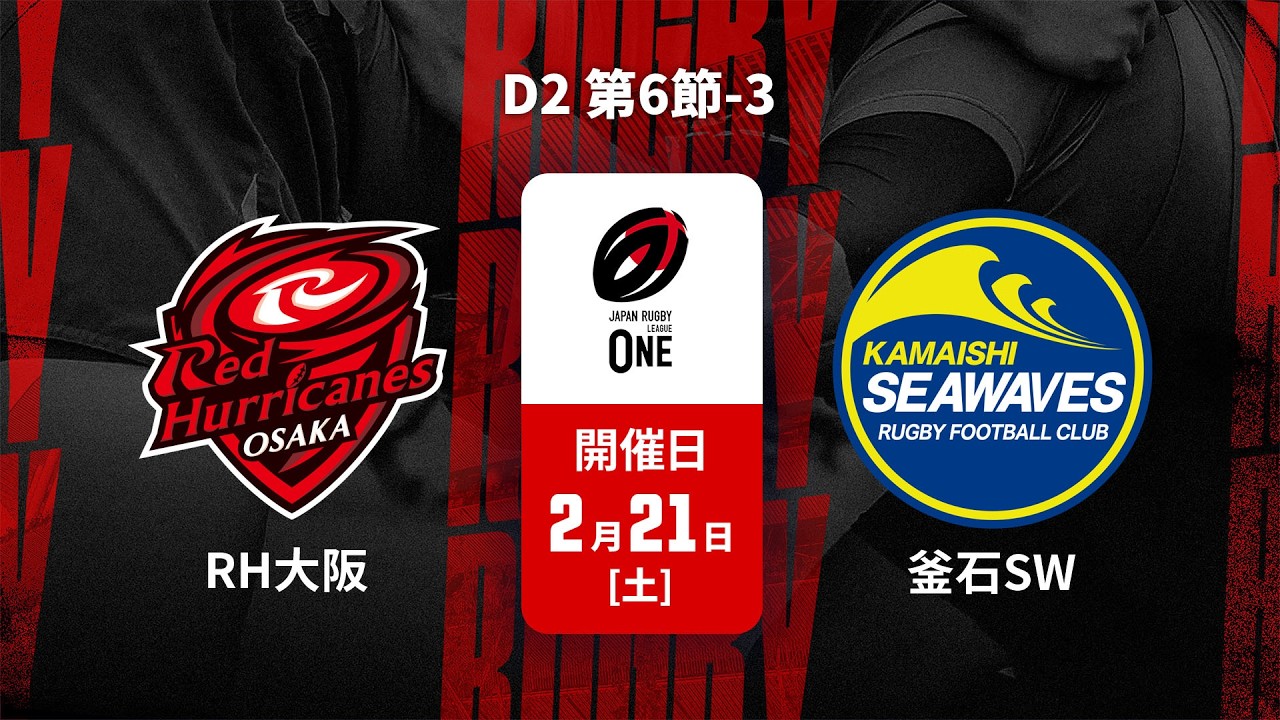 日本製鉄釜石シーウェイブス | チーム紹介 | リーグワン | ラグビー