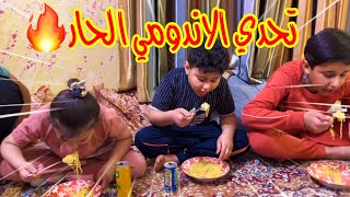 تحدي الاندومي الحال الجائزه 25الف