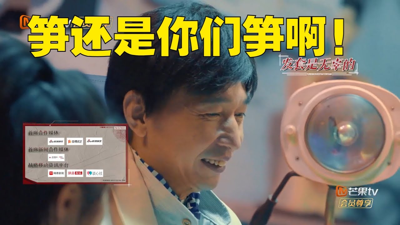 周亦武被迫作弊？新概念作弊引众人爆笑！《法医探案团》EP2丨MangoTV - YouTube