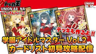 ユニオンアリーナ　生徒会　花見　秦谷　十王　デッキ　まとめ ユニアリ】学園アイドルマスター 青 生徒会デッキ【学マス】｜つぐーしゅ