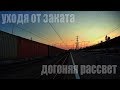 {КЛИП} Железная дорога  от рассвета до заката...