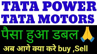 TATA POWER SHARE LATEST NEWS ✅ TATA MOTORS SHARE NEWS TODAY • PRICE ANALYSIS