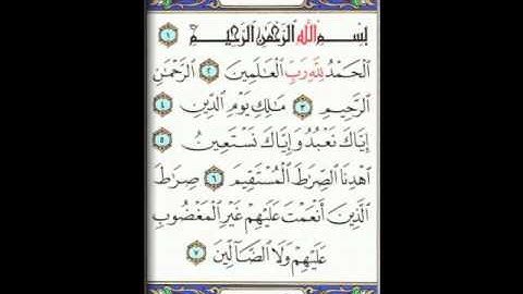 سورة الفاتحة ـ الشيخ خالد القحطاني