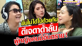 ดีเจพีเคเปิดใจ เคลียร์ทริปสมุยทำเจอถล่ม ดีเจดาด้าลั่นเดือด ผู้หญิงคนนี้อันตราย ! : Khaosod - ข่าวสด