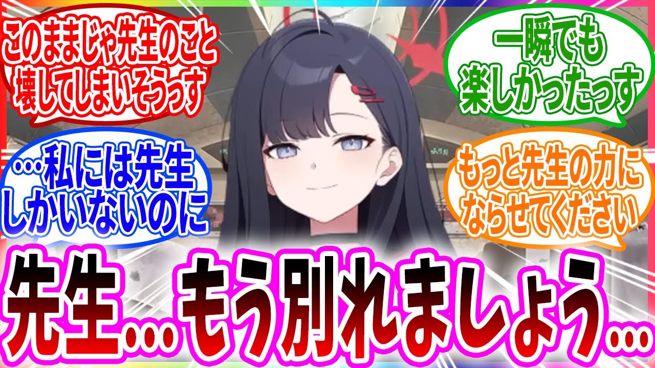 先生を振ったイチカが先生と復縁しようとする【ブルーアーカイブ ブルアカ 反応集 まとめ】