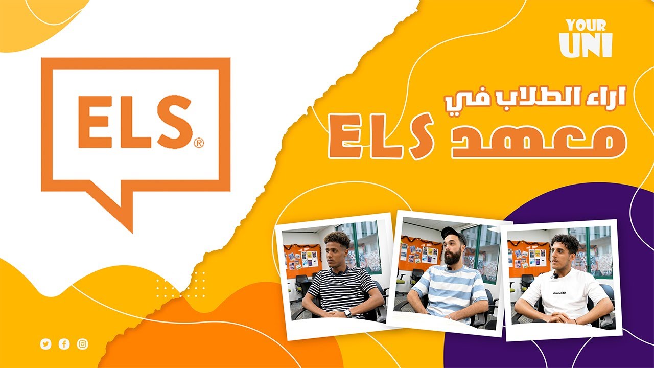 معهد ELS || أراء الطلاب عن المعهد والحياة في ماليزيا 🇲🇾 - YouTube