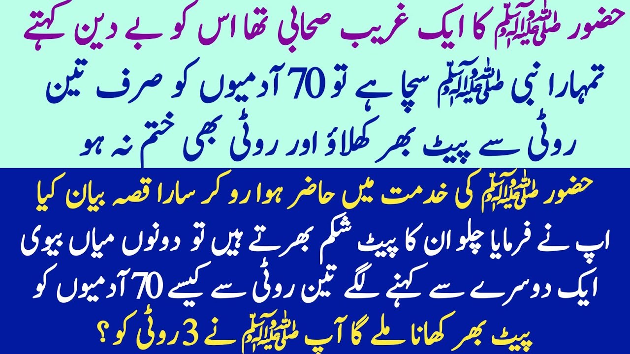 Nabi Karim Aur 3 Roti Ka Walkya Nabi Ka Mojza Hadis Ki Baten YouTube nabi-karim-aur-3-roti-ka-walkya-nabi-ka-mojza-hadis-ki-baten-youtube