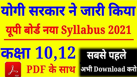 Up Board ने जारी किया 2020-21 Syllabus,/Up board class 10th 12th. syllabus 2021,/Up board exam 2021