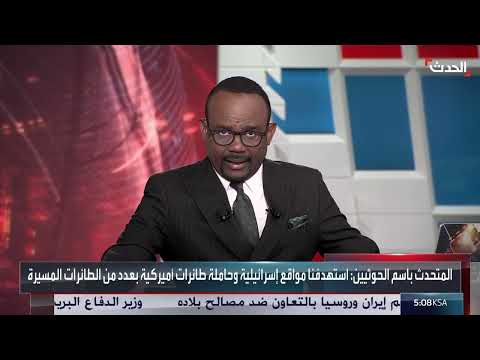 الحوثيون يستهدفون مواقع إسرائيلية وحاملة طائرات أميركية