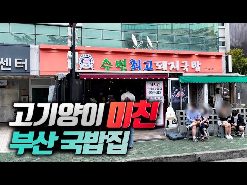 수변최고돼지국밥 센텀벡스코점