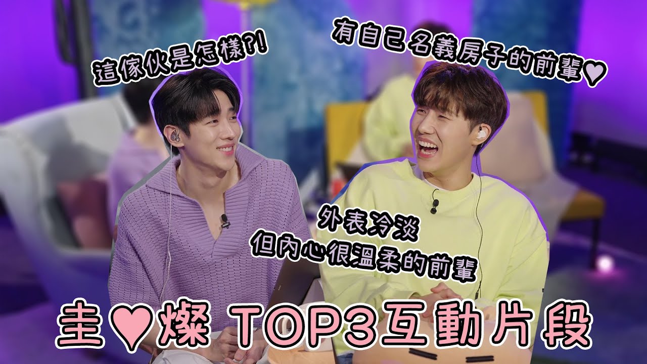 [DKZ 宰燦 / INFINITE 聖圭][繁中]220803  재찬의 꿈이야 夢片段 | 圭與燦兩人的互動