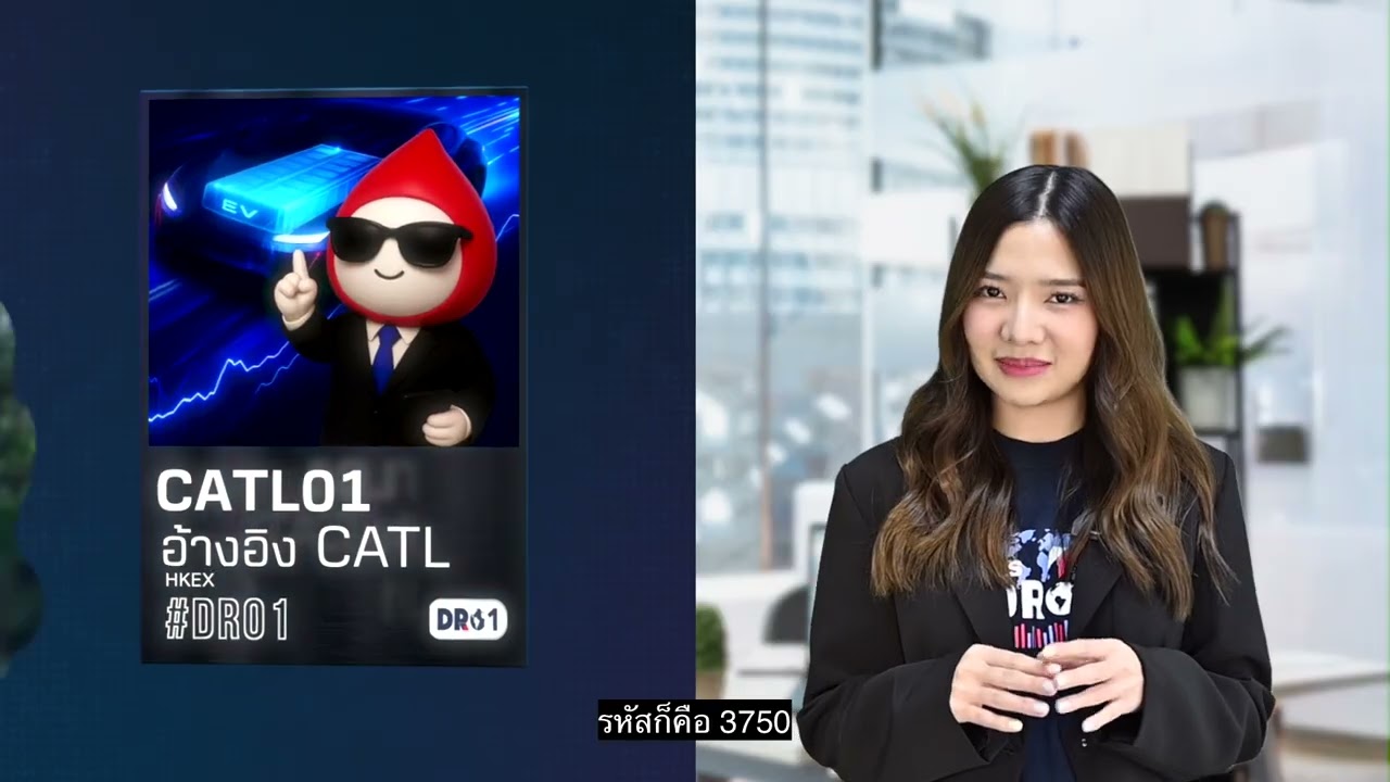 ก่อนลงทุนต่างประเทศผ่าน DR ต้องรู้อะไรบ้าง? 🌍✨