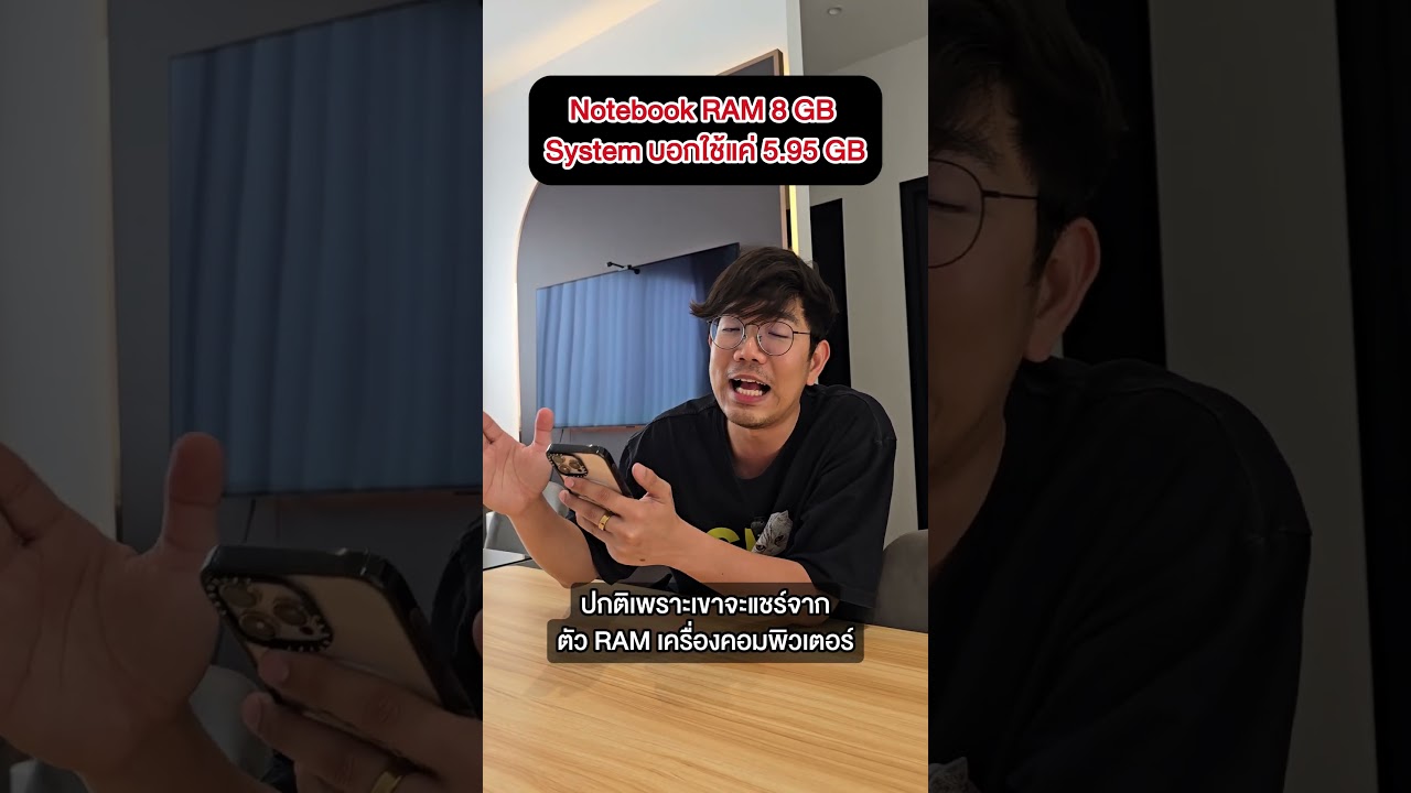 คนตื่นคอม : โน้ตบุ๊กแรม 8GB แต่ใน system บอกใช้ได้แค่ 5.95GB #คนตื่นคอม #ExtremeIT