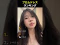 プロムドレスまとめ💃✨