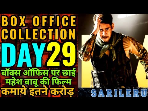 sarileru-neekevvaru-box-office-collection,-sarileru-neekevvaru-movie-collection-day-29,-mahesh-babu