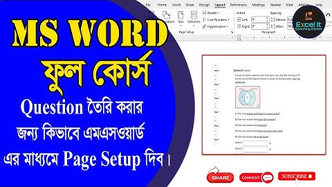 Ms word এ প্রশ্নপত্র তৈ‌রি জন‌্য page setup করুন খুব সহ‌জে | Excel it coaching center |
