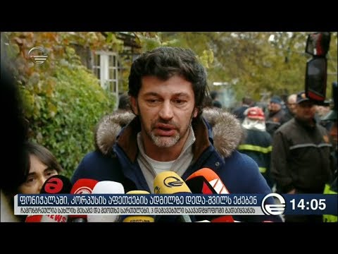 ფონიჭალაში აფეთქების ადგილზე კალაძე და ხუციშვილი მივიდნენ