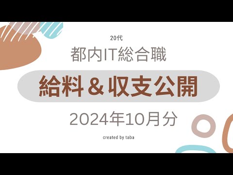 【給料大公開②】20代OLの給料と使い道🐖💰