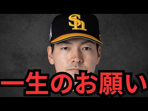 有原頼む巨人を救ってくれ！！！来てくれたら泣いて喜ぶ！！有原が巨人に来た方が絶対に良い３つの理由について力説したから、有原この動画観てくれ！！！！！