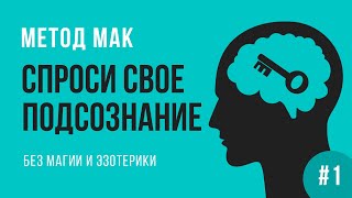 Как сложатся наши отношения? ПОДСОЗНАНИЕ МОЖЕТ ВСЕ. Это используют психологи. Метафорические карты.