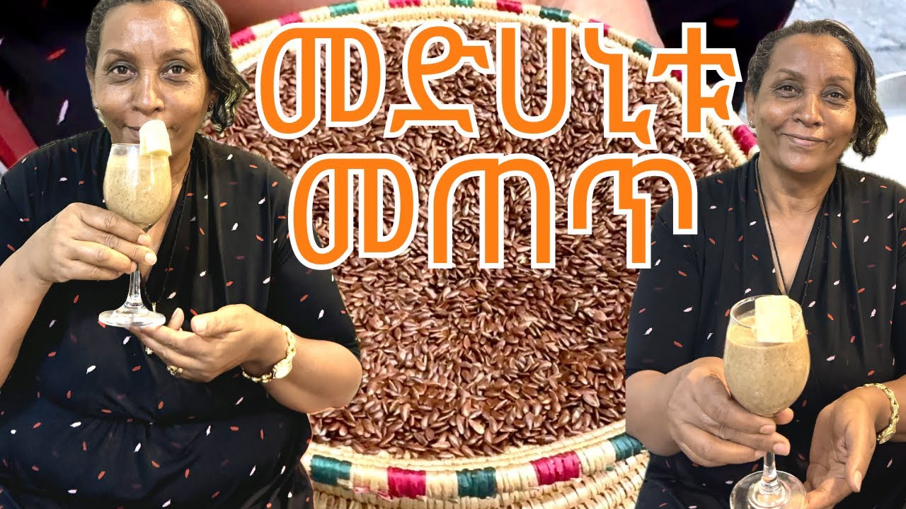 በፆም ወቅት ይሄን ሳትጠጡ ምግብ አትብሉ❗️