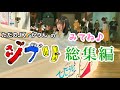 【映像と共に楽しむ♪ストリートピアノ／ジブリ総集編】 #天空の城ラピュタ／#君をのせて　#魔女の宅急便／#海の見える街　#ハウルの動く城／#人生のメリーゴーランド