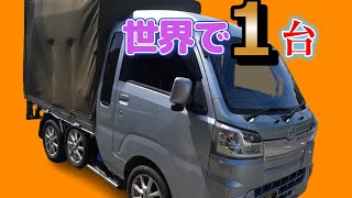 ハイゼットジャンボ　完全オリジナル唯一無二？ハイゼットジャンボ　自作　荷台延長。