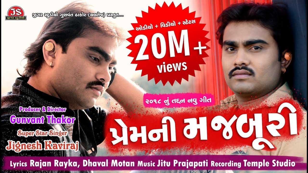 Prem Ni Majburi   Jignesh Kaviraj   New Gujarati Song