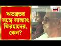 TMC News | শক্তি বাড়ছে নব তৃণমূলের? মমতার হাত ছাড়ছেন ফিরহাদও? | Bangla News