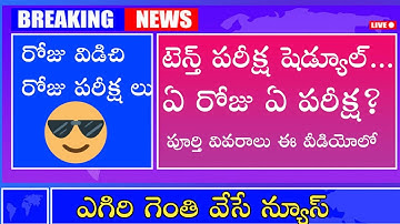 Ap 10th Class Public exam 2022-23 Timetable|AP 10th class latest news