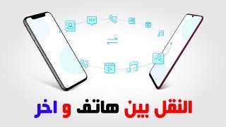 برنامج iSkysoft Toolbox لنقل البيانات و الصور و التطبيقات من هاتف الى اخر screenshot 3