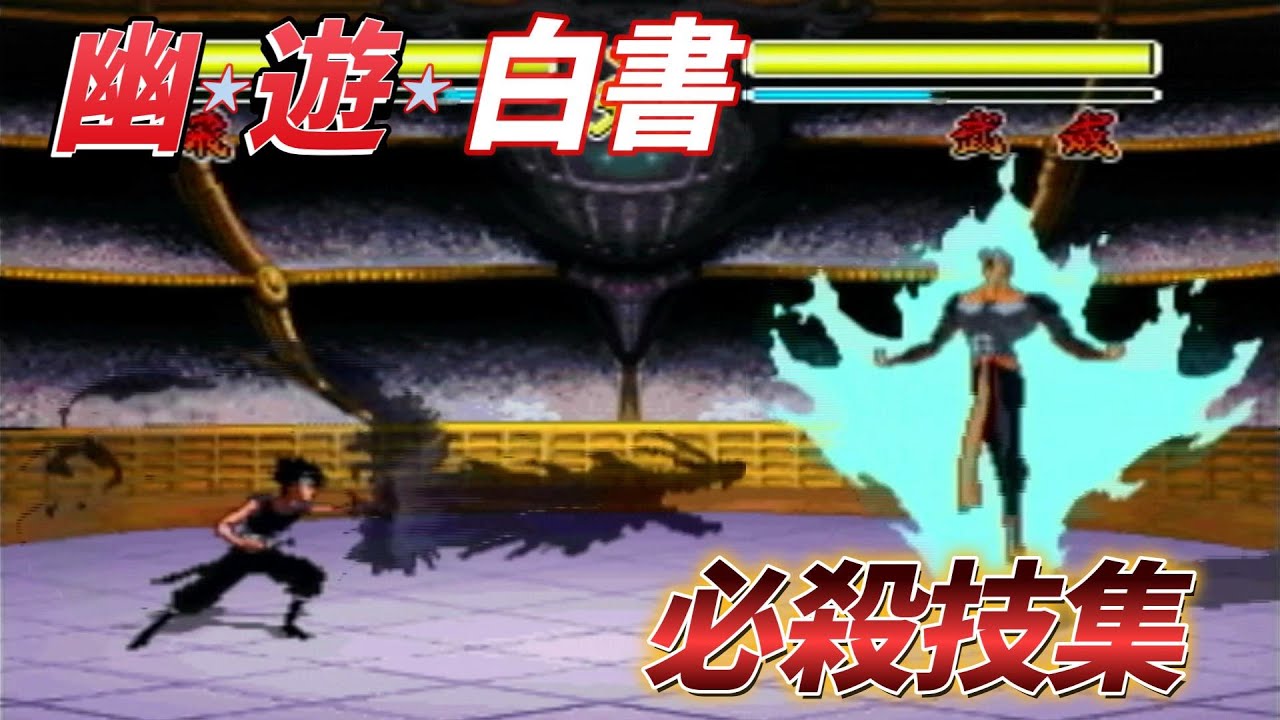 3DO] YuYu Hakusho: All Characters - Complete Move & Special Move
