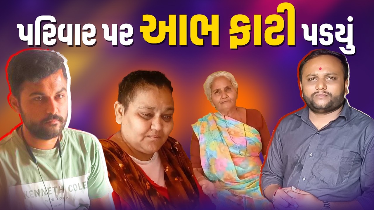 મુશ્કેલી માં પરિવાર | Jalpa Patel Sathi Seva Group l Parth Boghara l Amardham Aashram | Team Sathi