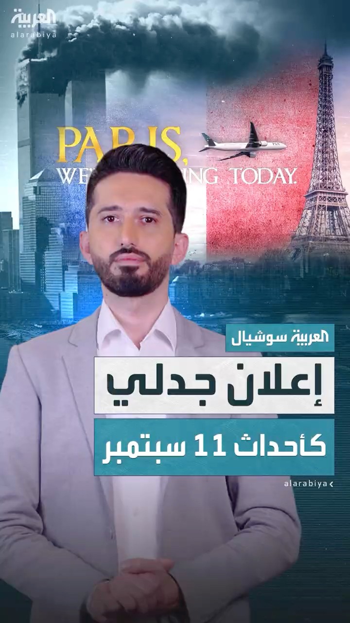 إعلان جدلي لشركة طيران باكستانية اعتبر كتهديد لأنه يتشبه بأحداث 11 سبتمبر بأميركا