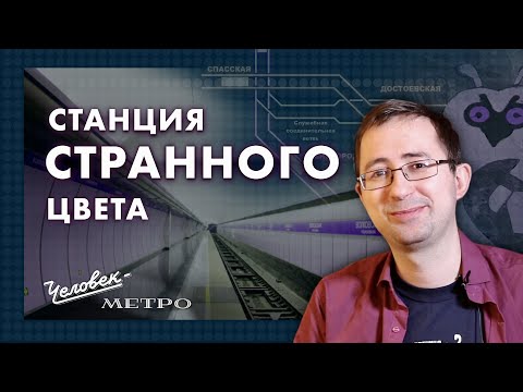 Видео: Метростанция Волковская Работно време и места за посещение в близост