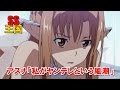 SAO SS アスナ「私がヤンデレという風潮」