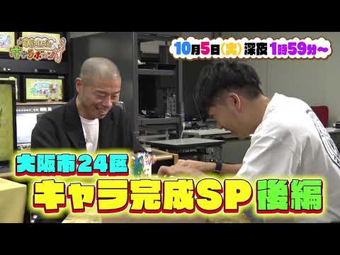 【公式】妄想バラエティ キャラボーン　#27　10月5日放送