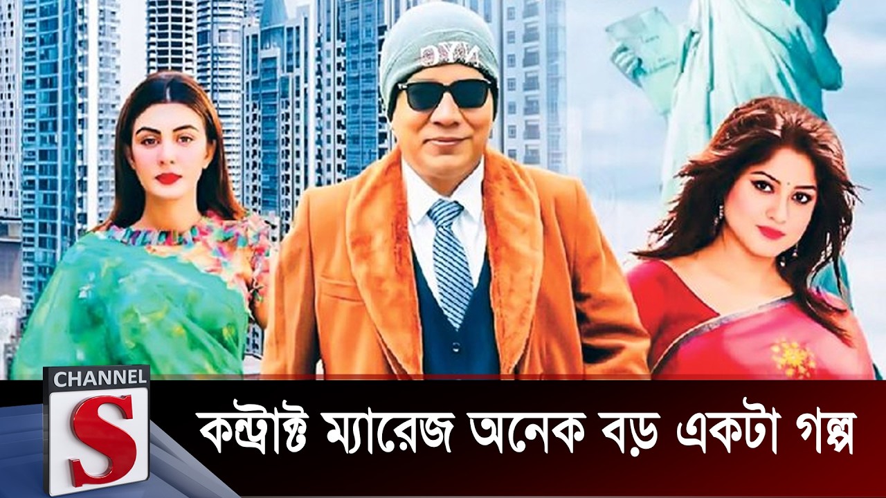কন্ট্রাক্ট ম্যারেজ অনেক বড় একটা গল্প  | Kichu Priyo Opriyo Prosno | Channel S