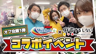 【麻雀】コロナ対策万全！デイサービス施設が麻雀イベントの会場に！？