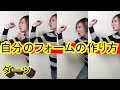 【ダーツ】自分のフォームの作り方