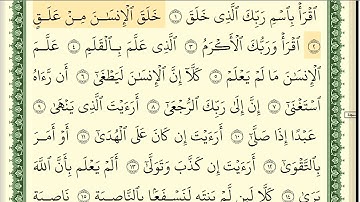 096 سورة العلق _مكتوبة_ صوت الشيخ أيمن رشدي سويد
