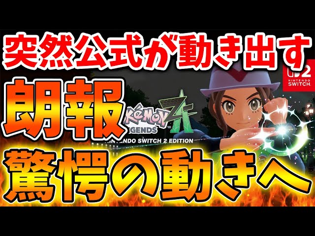 Pokemon Legends ZA] What? You're kidding! Users are pointing this