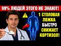 Помогает ли 1 ложка быстро снизить кортизол и снова спокойно засыпать по ночам сейчас? Без таблеток!
