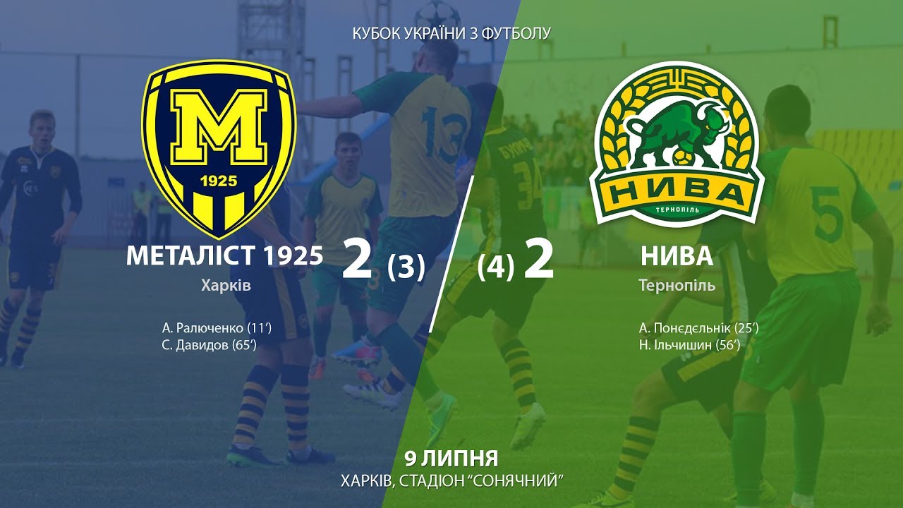 Кубок України, 9.07.17 
