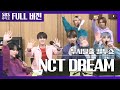 [SUB][컬투쇼] 드리미들 애교 배틀 볼 시즈니들🙋‍♀️💚 NCT DREAM(엔시티드림) 보는 라디오 Full ver.│200505 (광고 삭제)