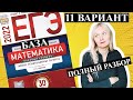ЕГЭ математика 2022 БАЗОВЫЙ 11 ВАРИАНТ Ященко