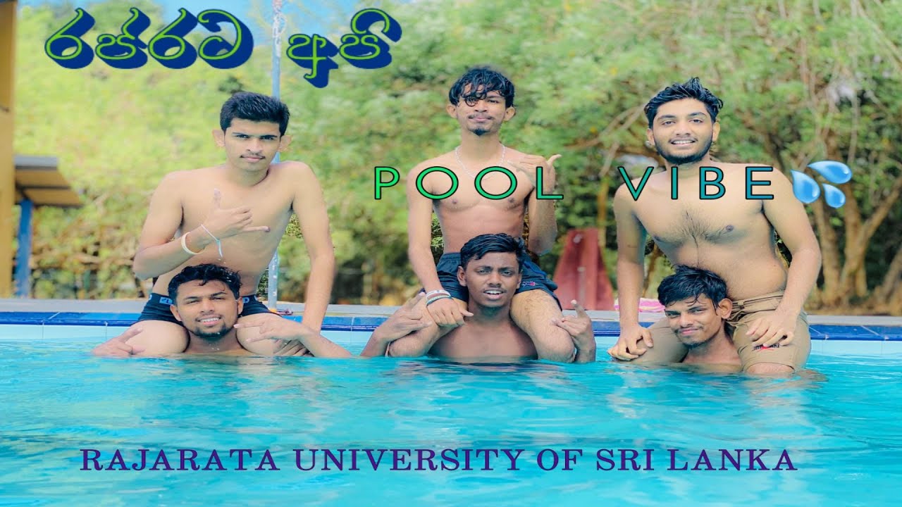 අපි රජරට 😍😍 POOL VIBE 💙💙 RAJARATA UNIVERSITY OF SRILANKA / VLOG
